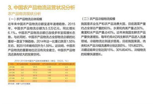 農(nóng)產(chǎn)品流通現(xiàn)狀及細分領域分析簡報